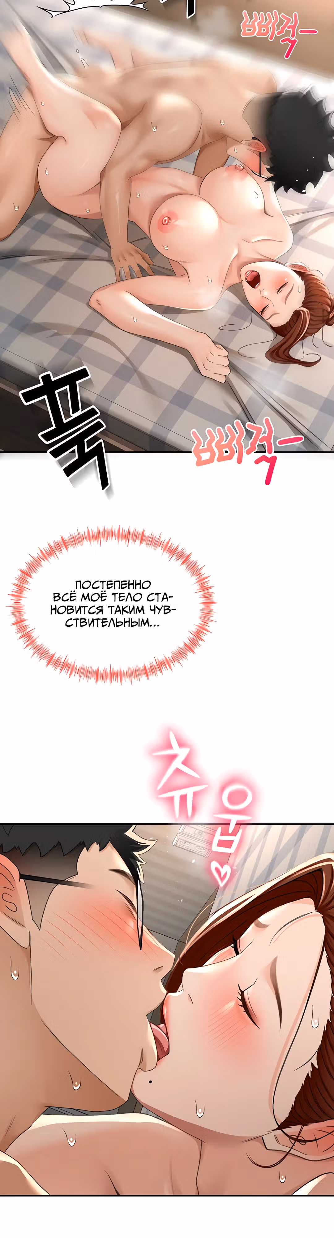 Король секса на крыше — Том 1 · Глава 9, страница 45