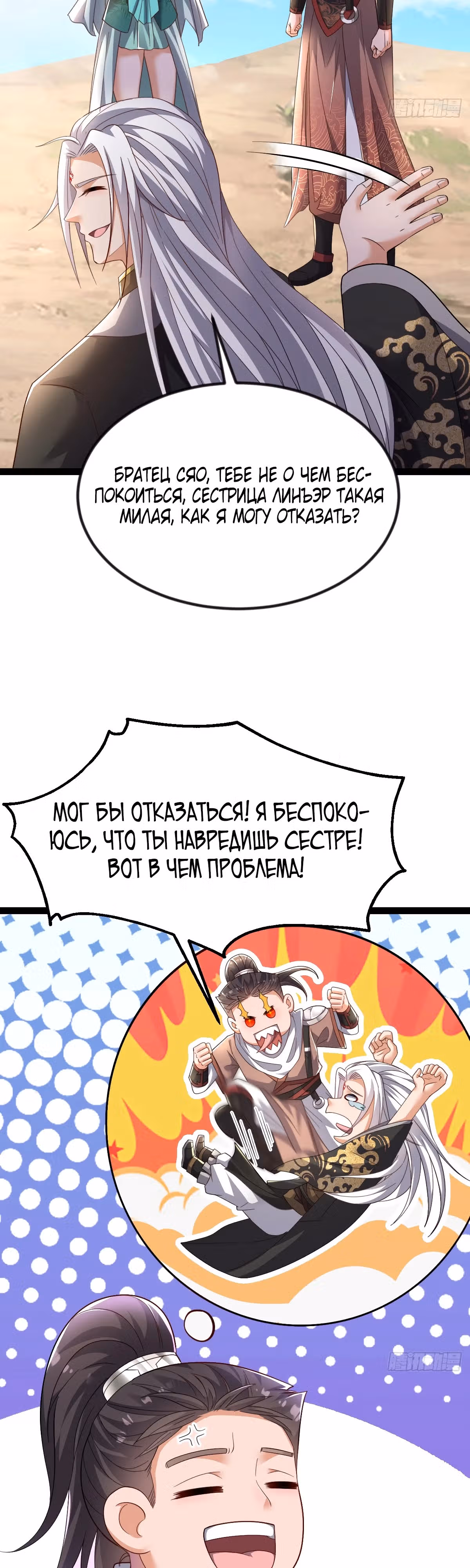 Злодей император, отбирающий судьбы — Том 1 · Глава 4, страница 16