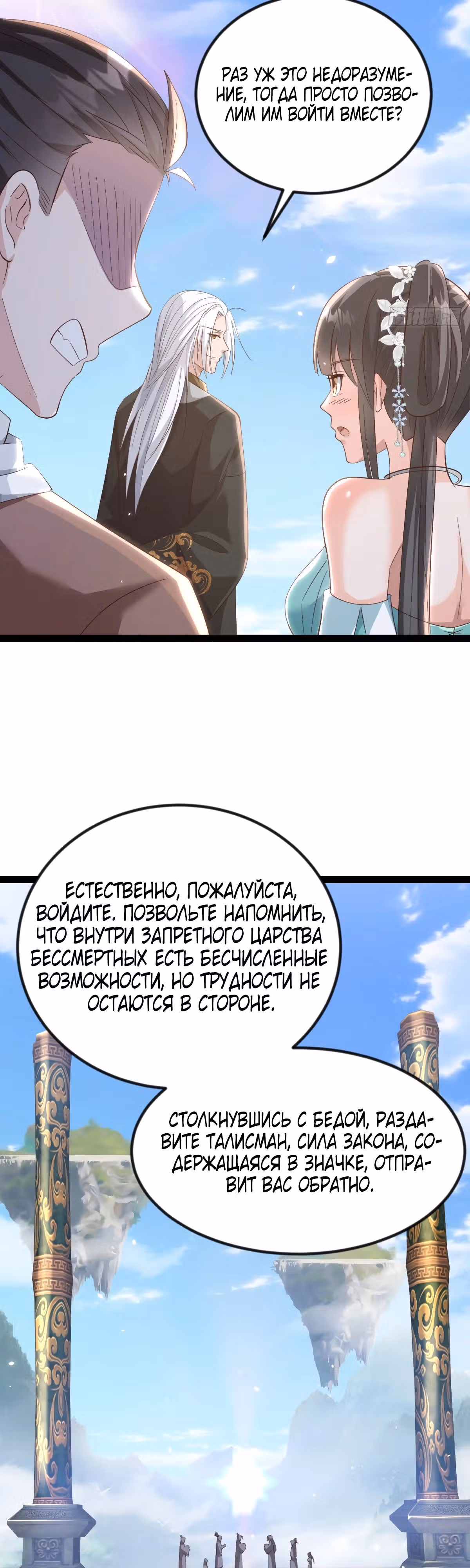 Злодей император, отбирающий судьбы — Том 1 · Глава 4, страница 4