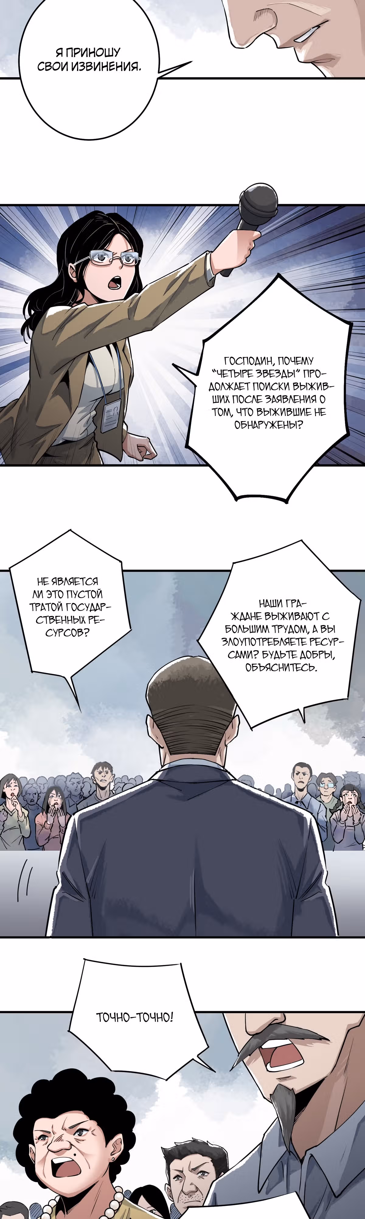 Перерождение в зомби — Том 1 · Глава 12, страница 27