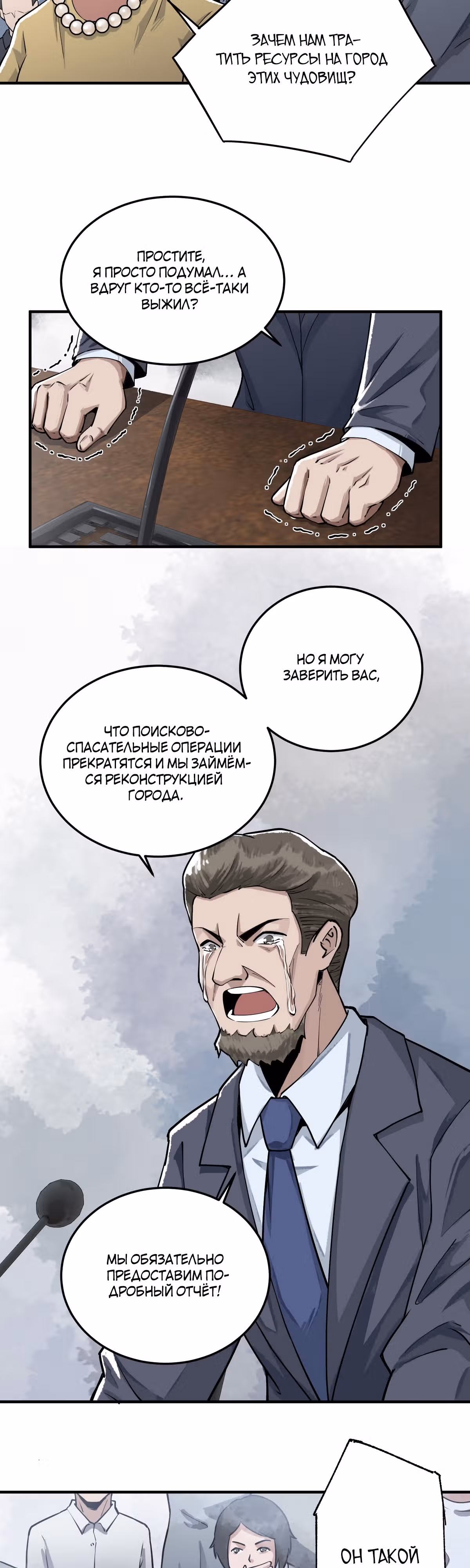 Перерождение в зомби — Том 1 · Глава 12, страница 28