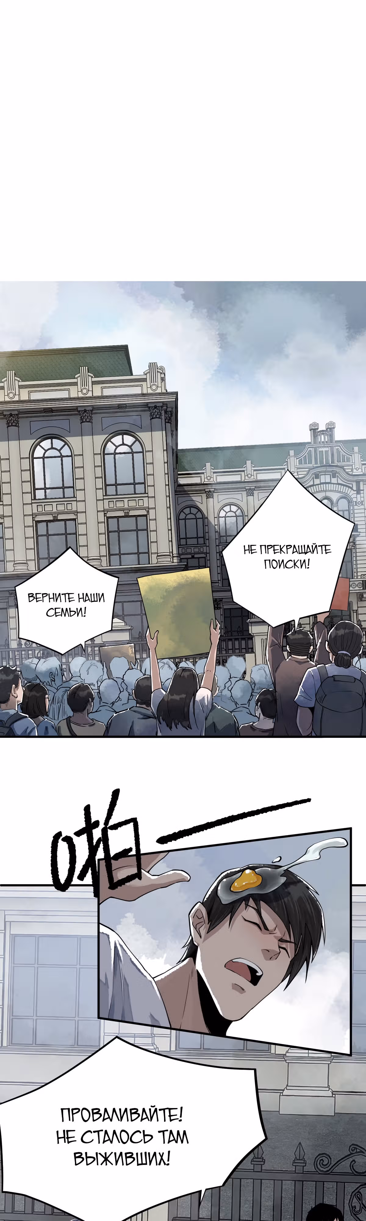 Перерождение в зомби — Том 1 · Глава 12, страница 32