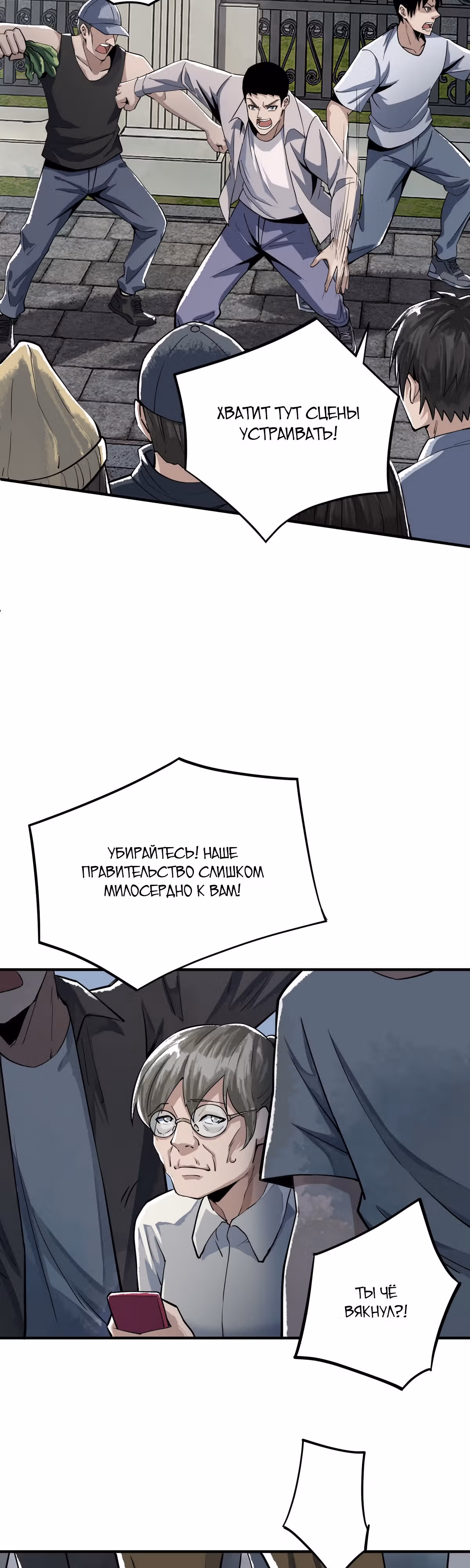 Перерождение в зомби — Том 1 · Глава 12, страница 33