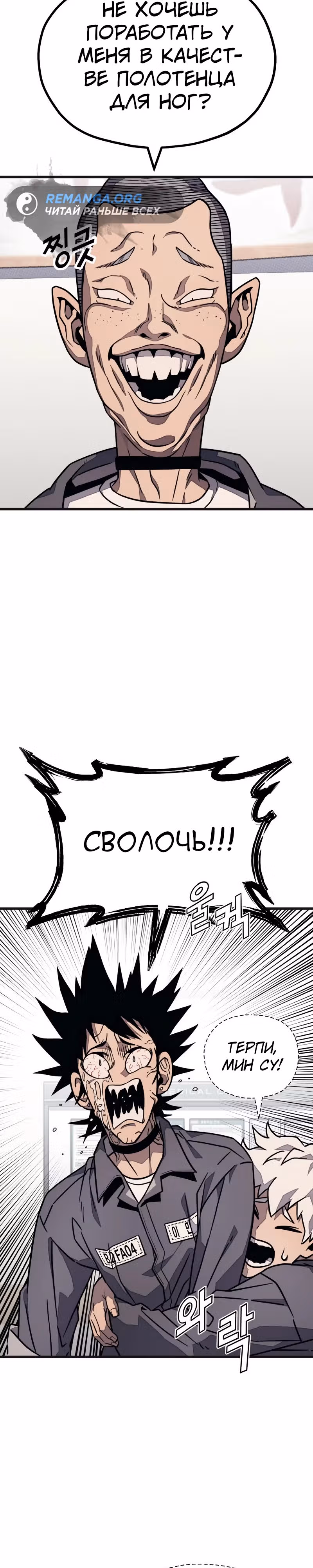 Класс перевоспитания — Том 1 · Глава 20, страница 13