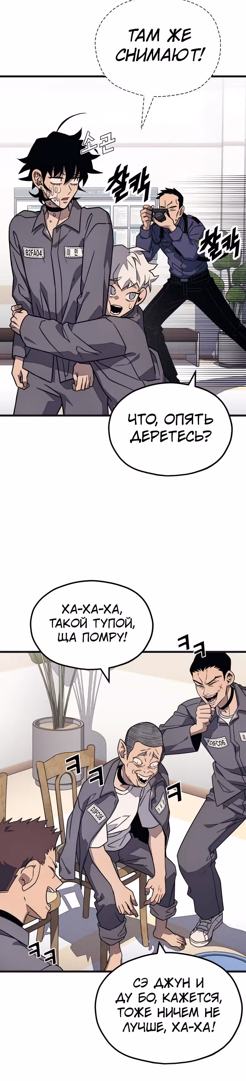 Класс перевоспитания — Том 1 · Глава 20, страница 14