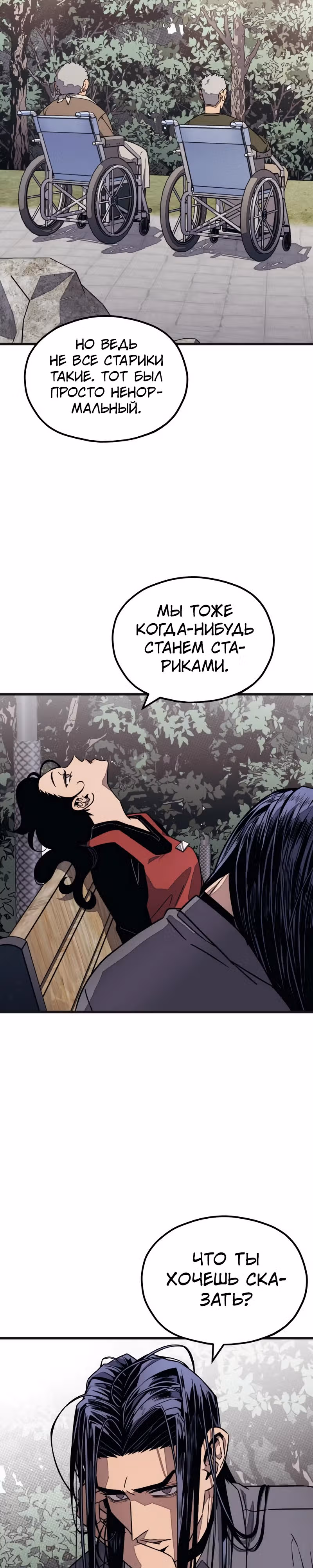 Класс перевоспитания — Том 1 · Глава 20, страница 19