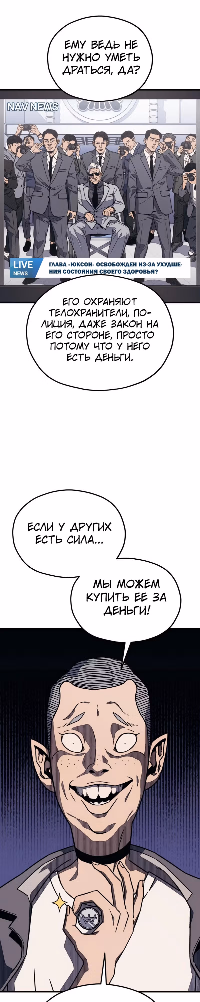 Класс перевоспитания — Том 1 · Глава 20, страница 30