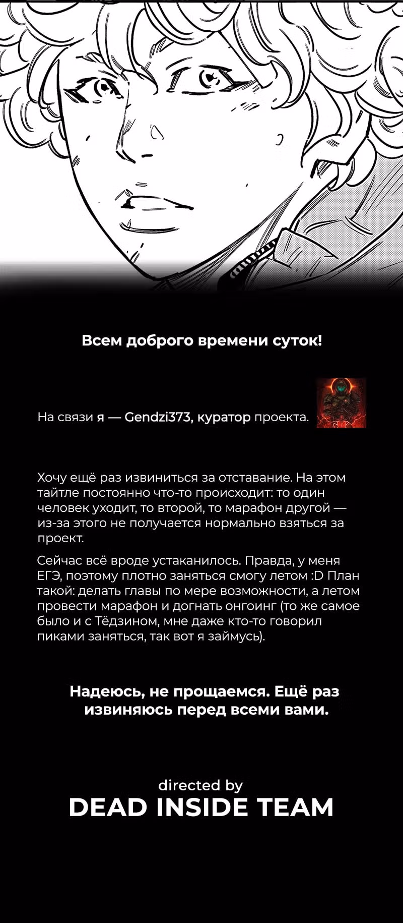 Пиковая девятка — Том 3 · Глава 101, страница 21