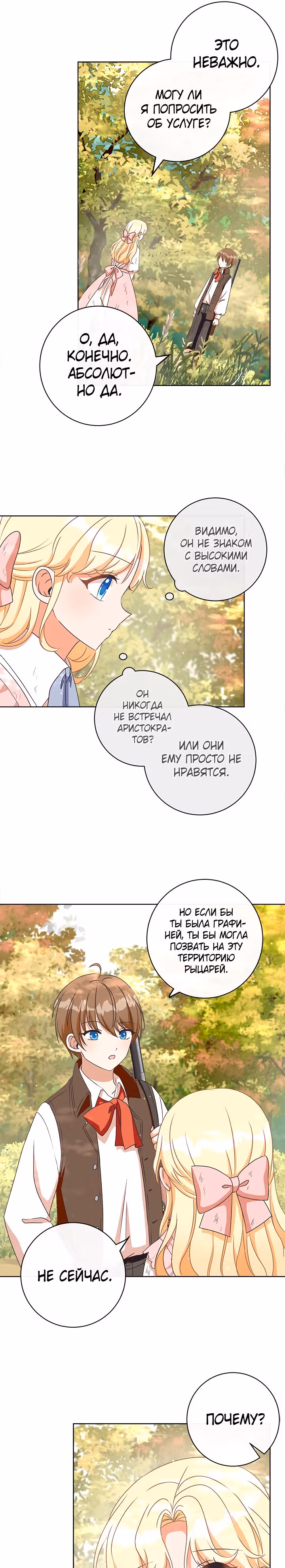 Я удалю их из своей жизни — Том 1 · Глава 12, страница 23