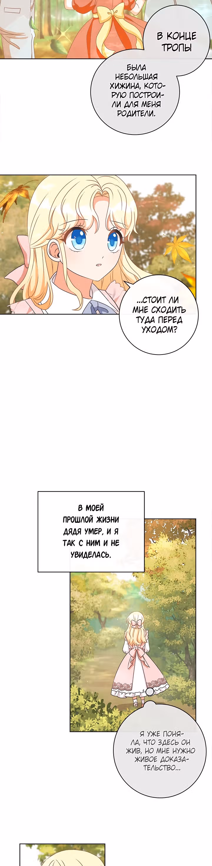 Я удалю их из своей жизни — Том 1 · Глава 12, страница 5