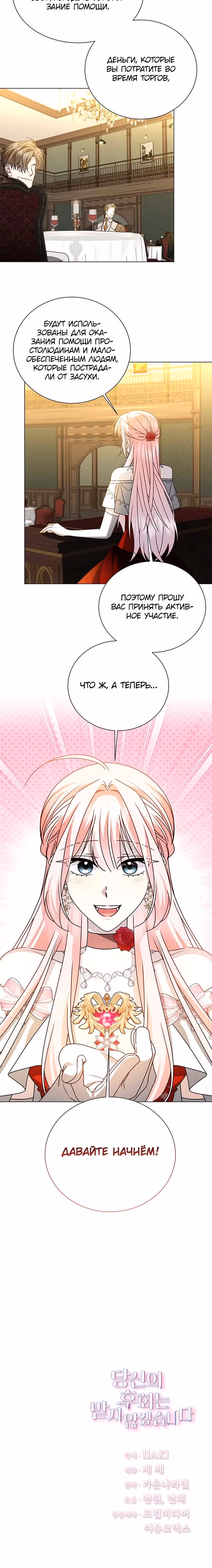 Я не приму твоих сожалений — Том 1 · Глава 130.1, страница 21