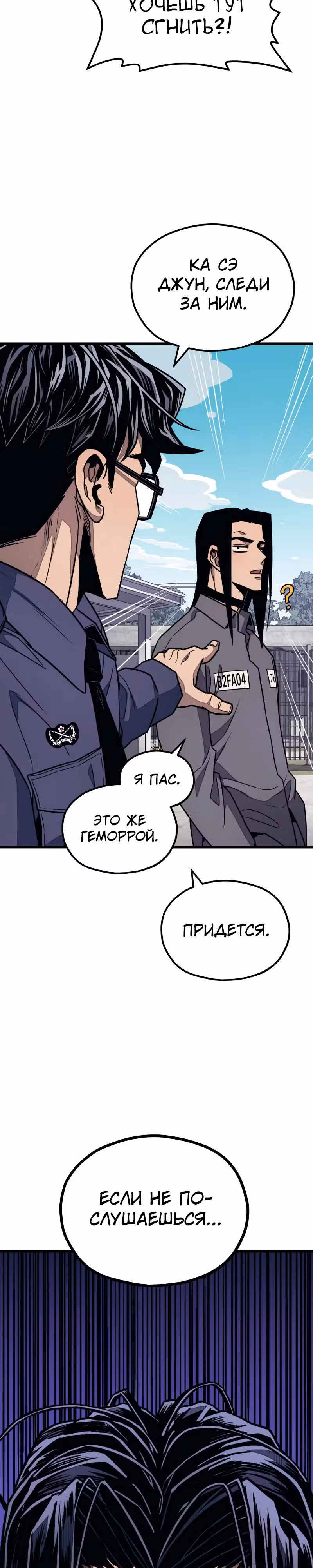 Класс перевоспитания — Том 1 · Глава 21, страница 11