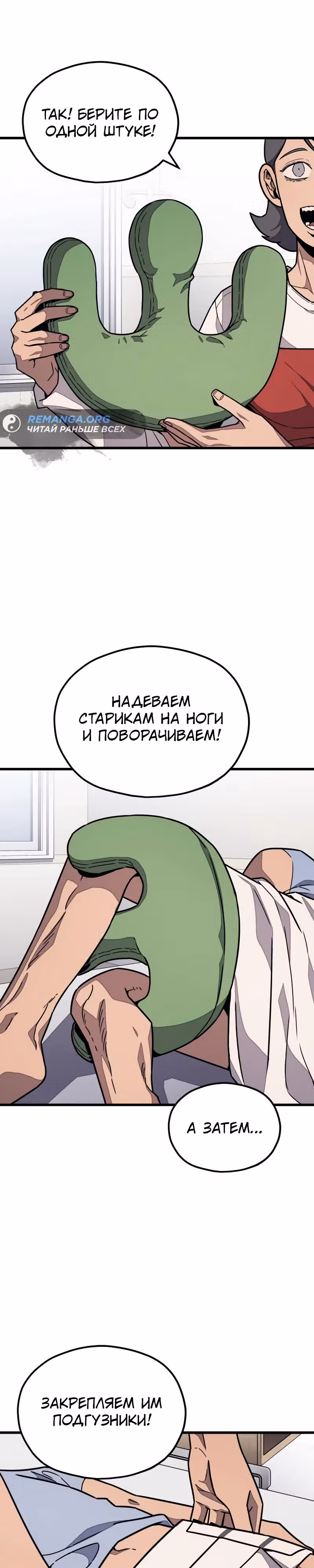Класс перевоспитания — Том 1 · Глава 21, страница 13