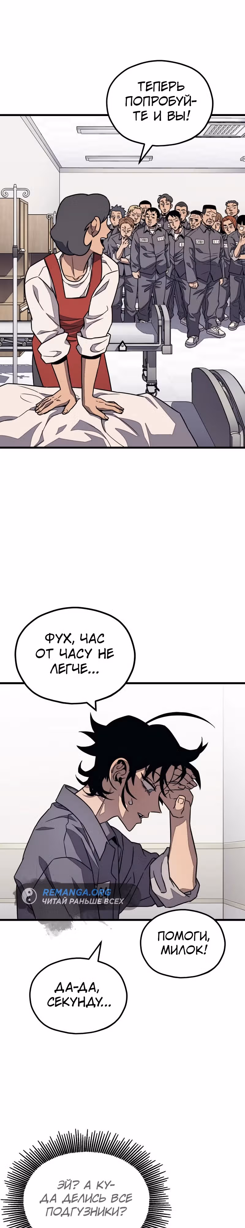 Класс перевоспитания — Том 1 · Глава 21, страница 15