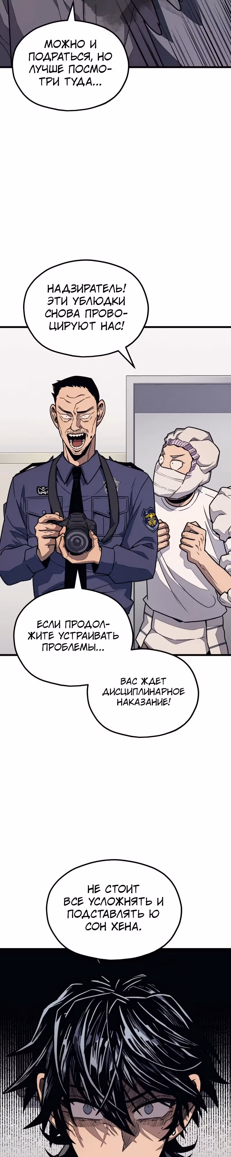 Класс перевоспитания — Том 1 · Глава 21, страница 23