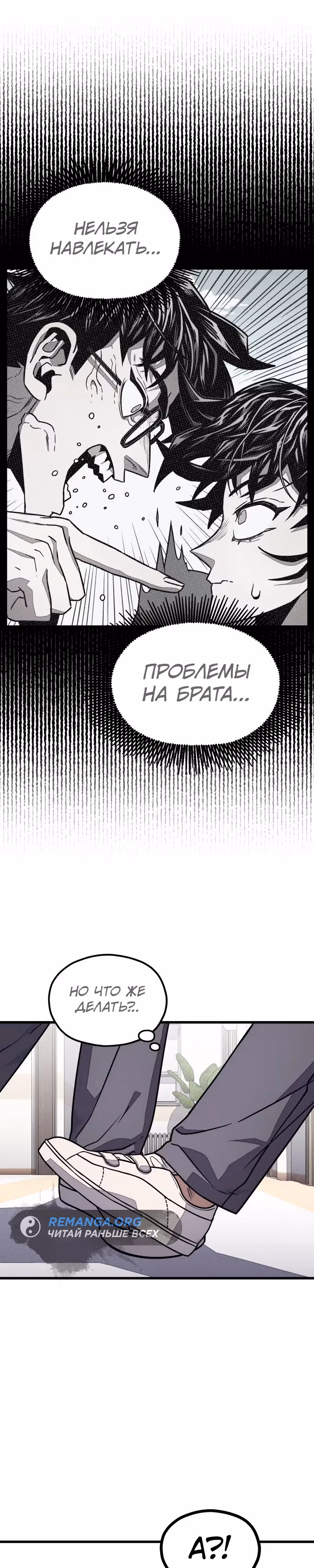 Класс перевоспитания — Том 1 · Глава 21, страница 29