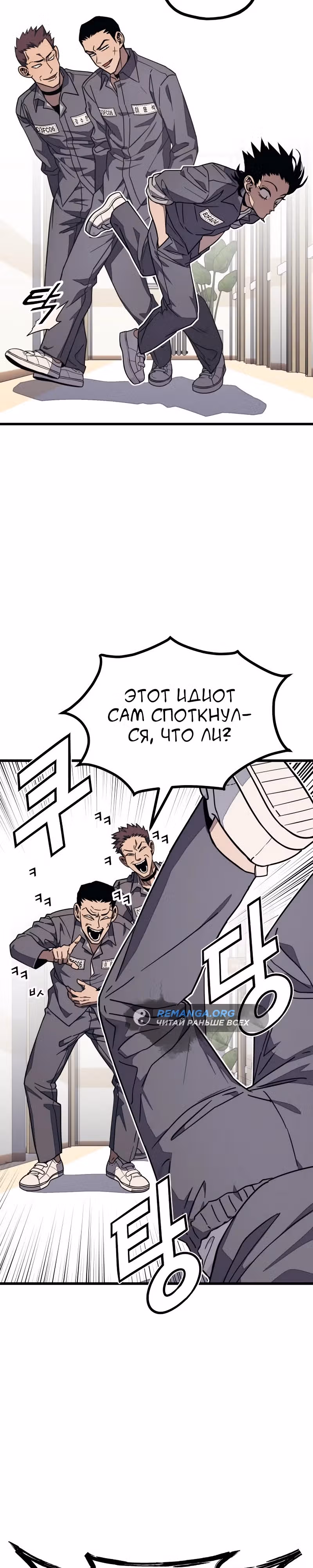 Класс перевоспитания — Том 1 · Глава 21, страница 30