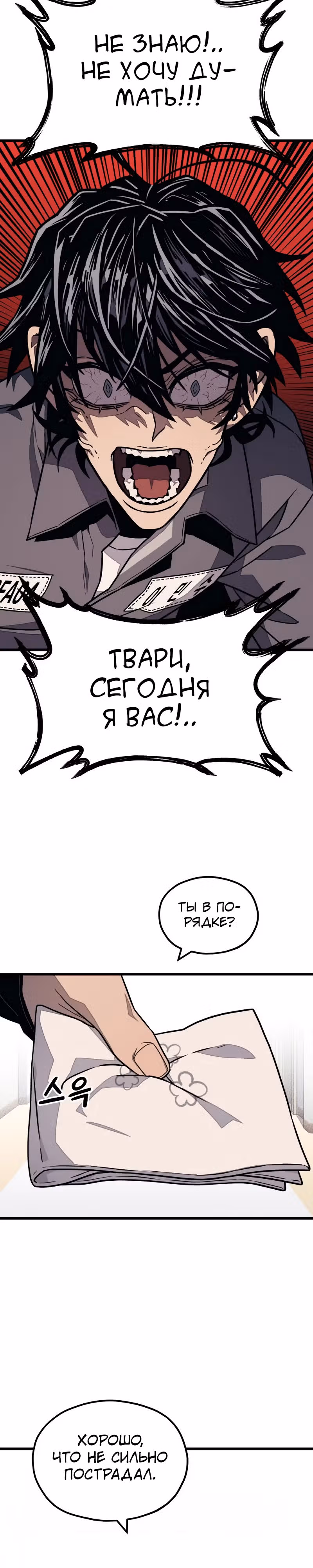 Класс перевоспитания — Том 1 · Глава 21, страница 31