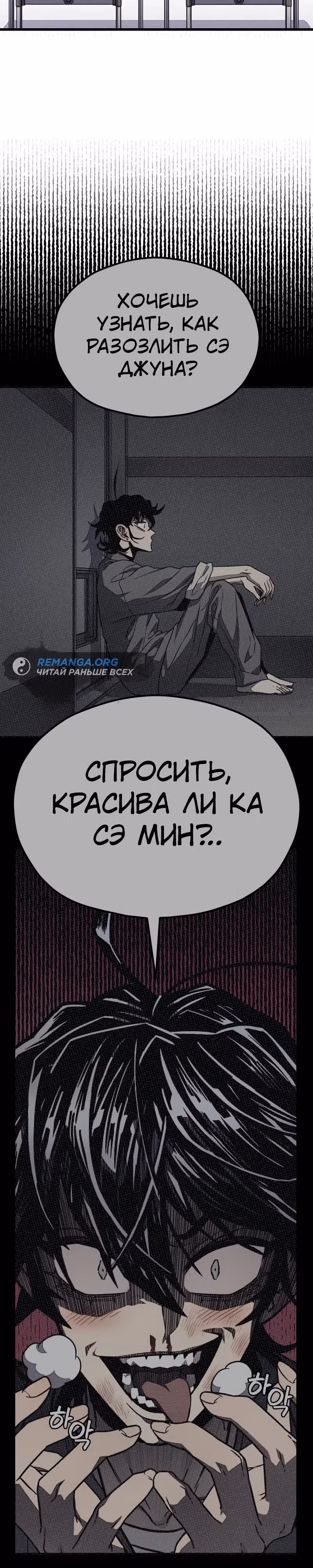 Класс перевоспитания — Том 1 · Глава 21, страница 35