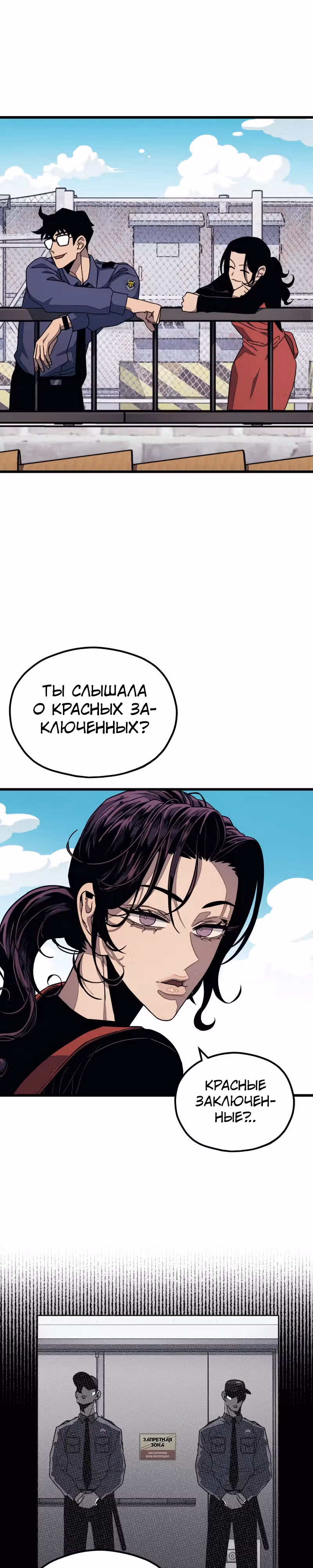Класс перевоспитания — Том 1 · Глава 21, страница 43