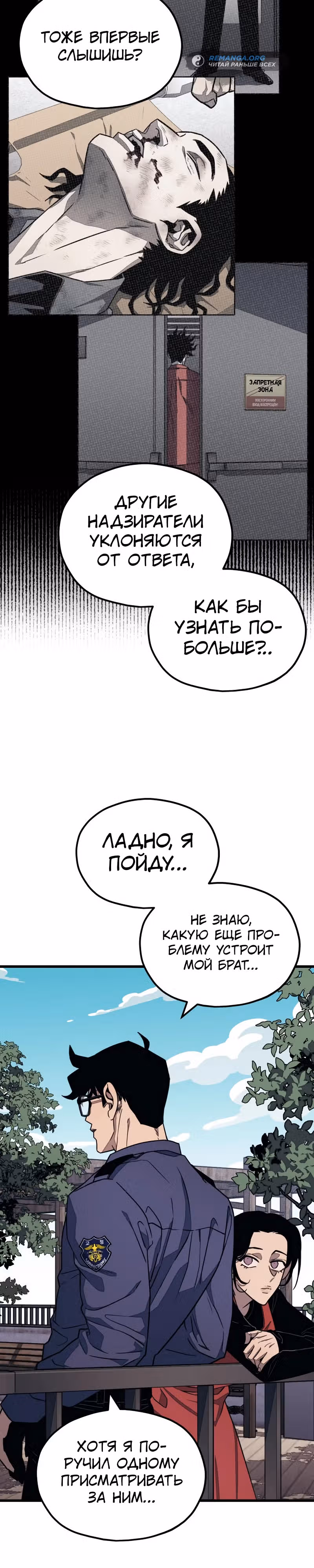 Класс перевоспитания — Том 1 · Глава 21, страница 44