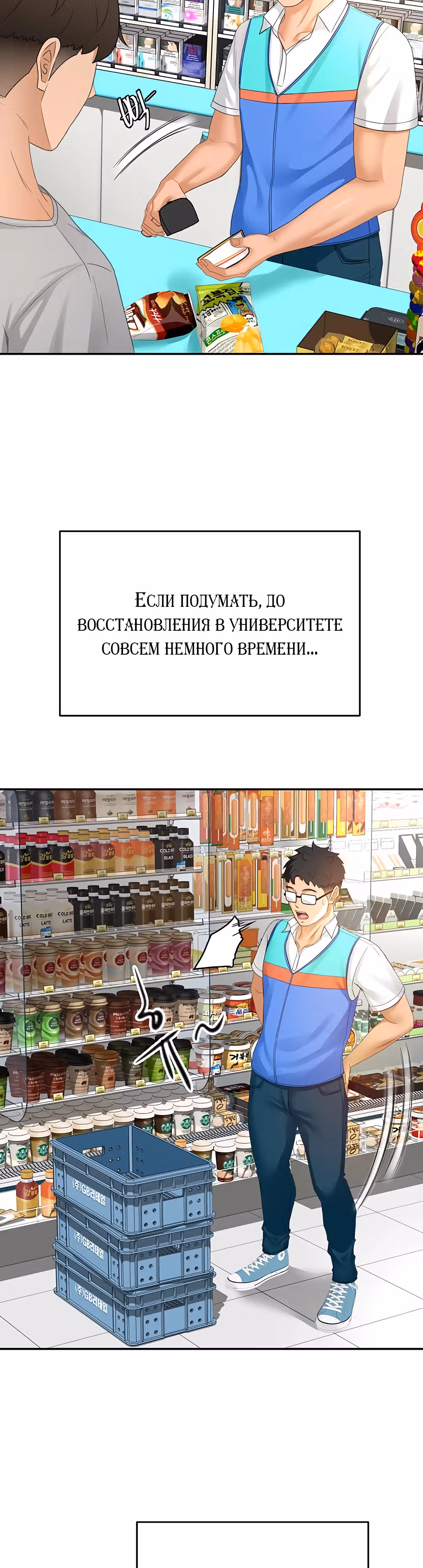 Король секса на крыше — Том 1 · Глава 10, страница 15