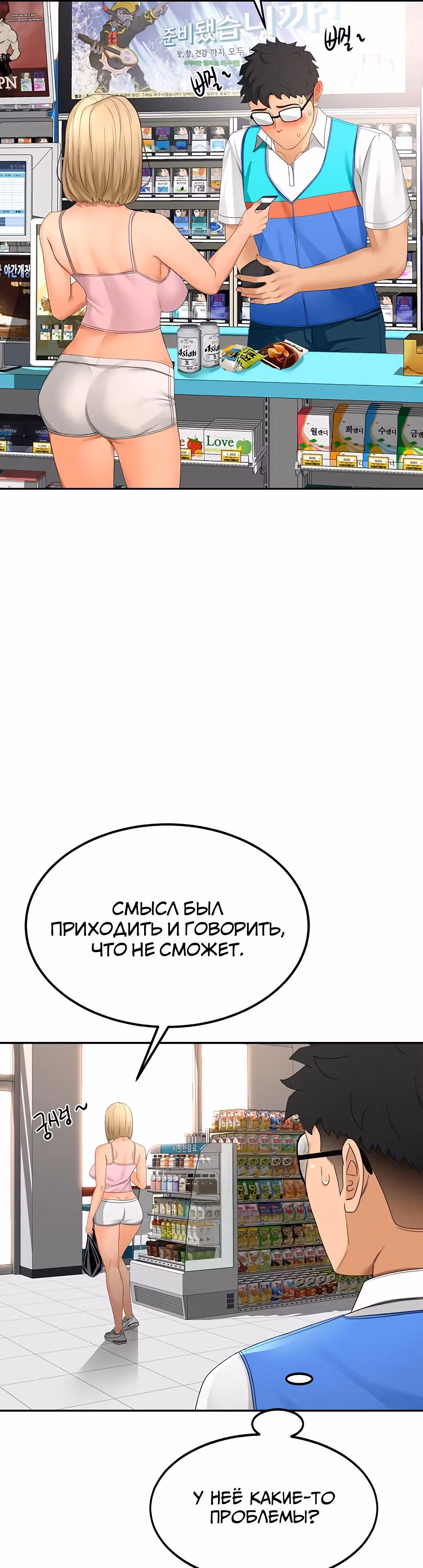Король секса на крыше — Том 1 · Глава 10, страница 24