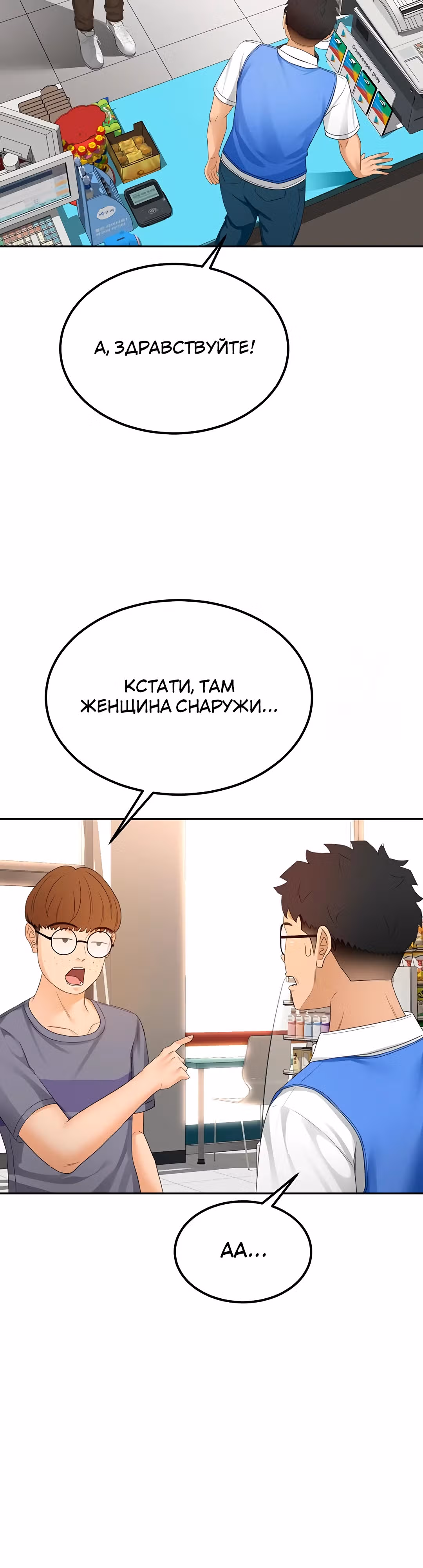 Король секса на крыше — Том 1 · Глава 10, страница 31