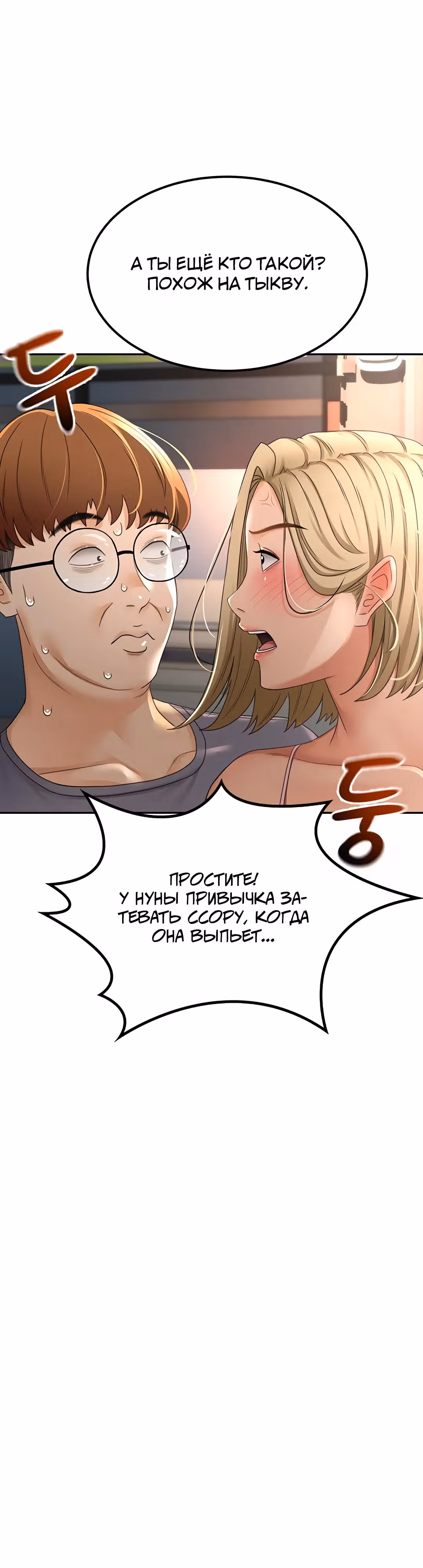 Король секса на крыше — Том 1 · Глава 10, страница 35