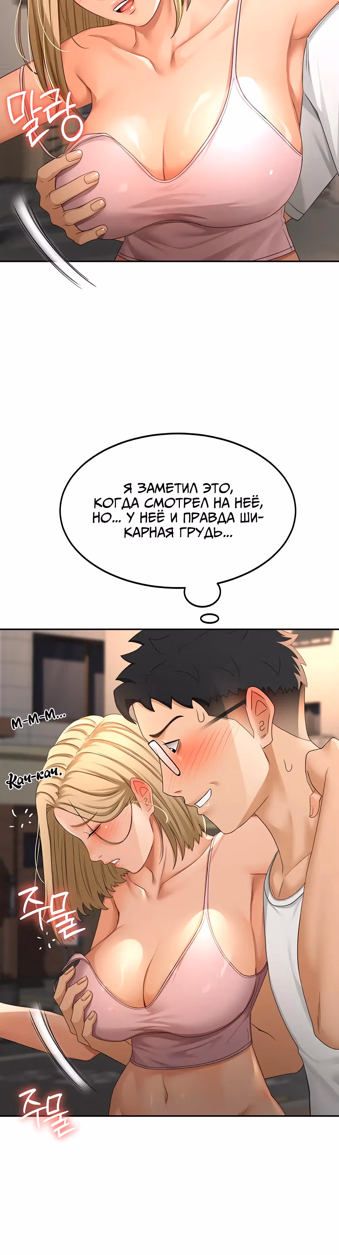 Король секса на крыше — Том 1 · Глава 10, страница 38
