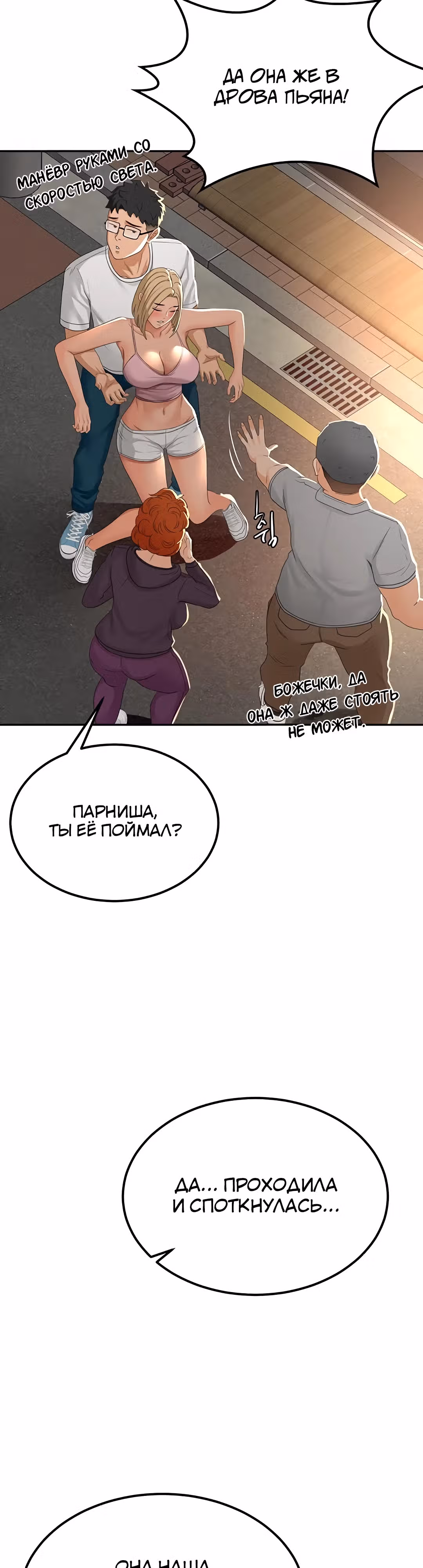Король секса на крыше — Том 1 · Глава 10, страница 48