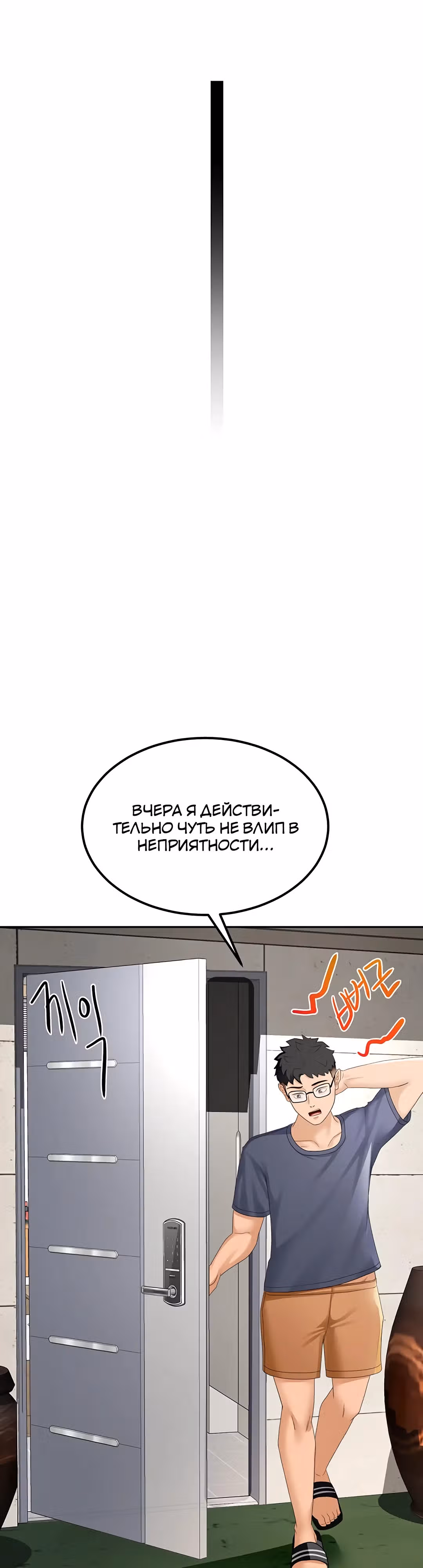 Король секса на крыше — Том 1 · Глава 10, страница 50