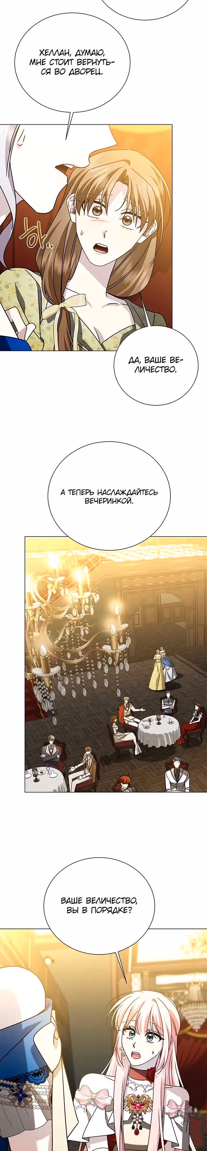 Я не приму твоих сожалений — Том 1 · Глава 130.2, страница 15