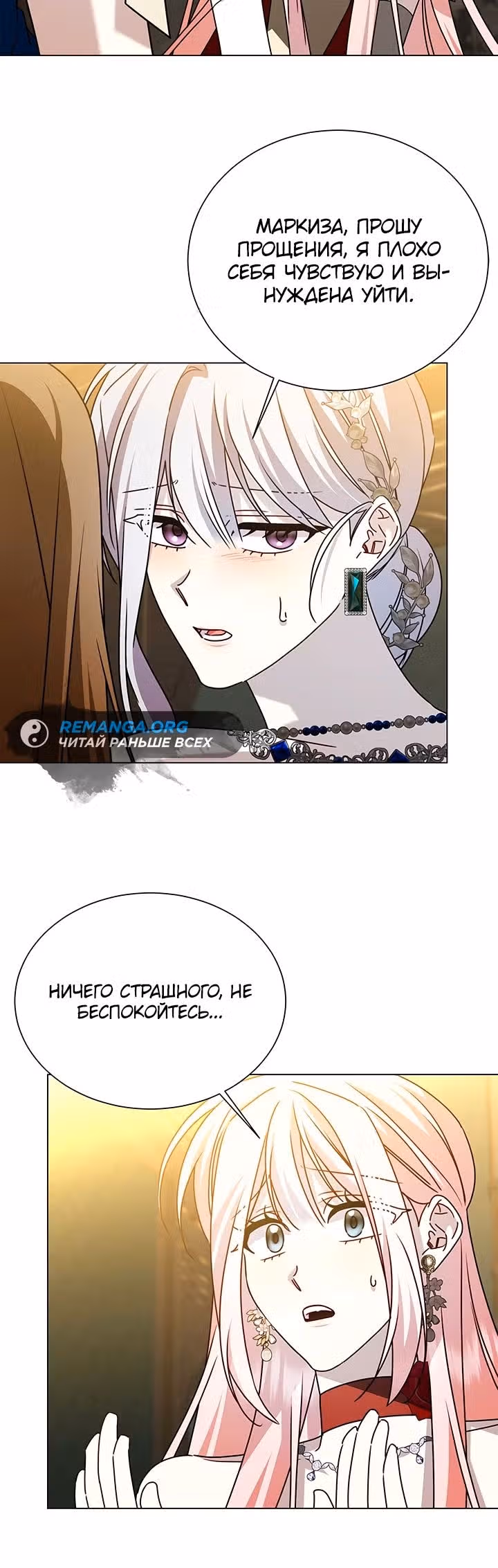 Я не приму твоих сожалений — Том 1 · Глава 130.2, страница 16