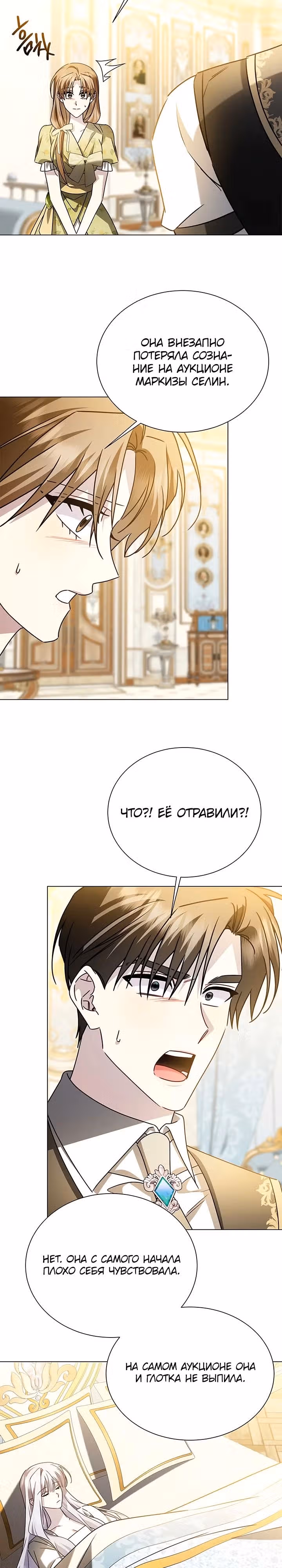 Я не приму твоих сожалений — Том 1 · Глава 130.2, страница 20