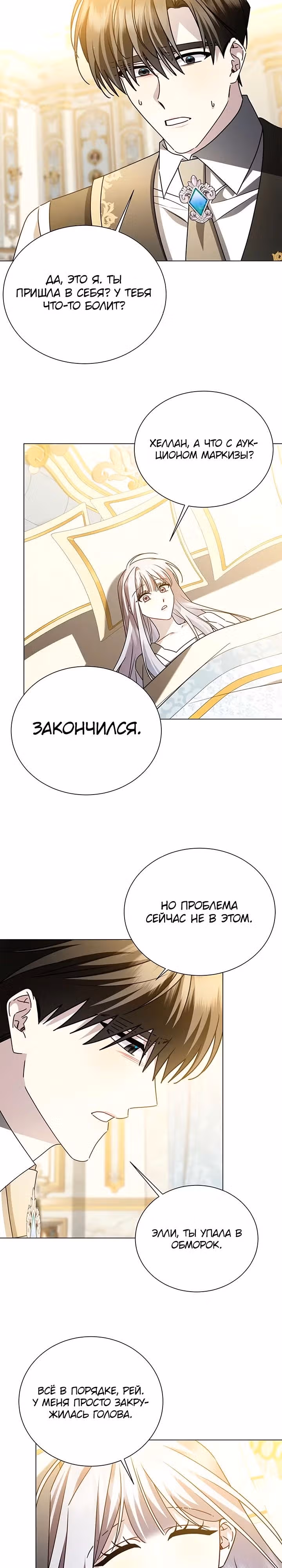 Я не приму твоих сожалений — Том 1 · Глава 130.2, страница 22