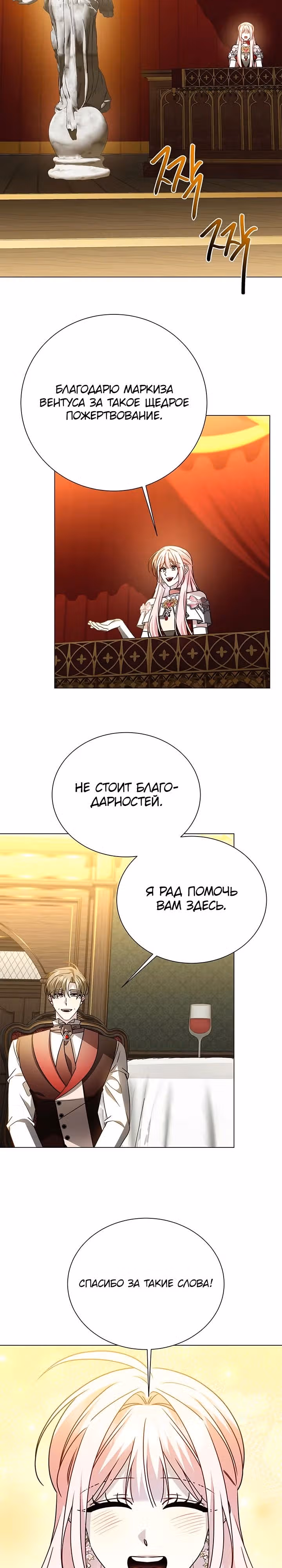 Я не приму твоих сожалений — Том 1 · Глава 130.2, страница 4