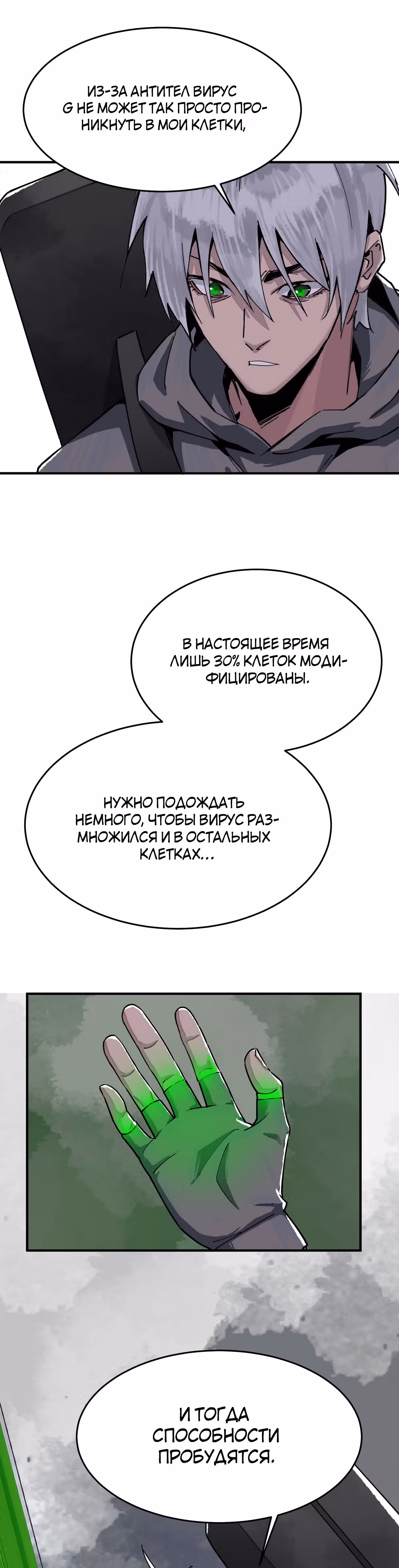 Перерождение в зомби — Том 1 · Глава 14, страница 15