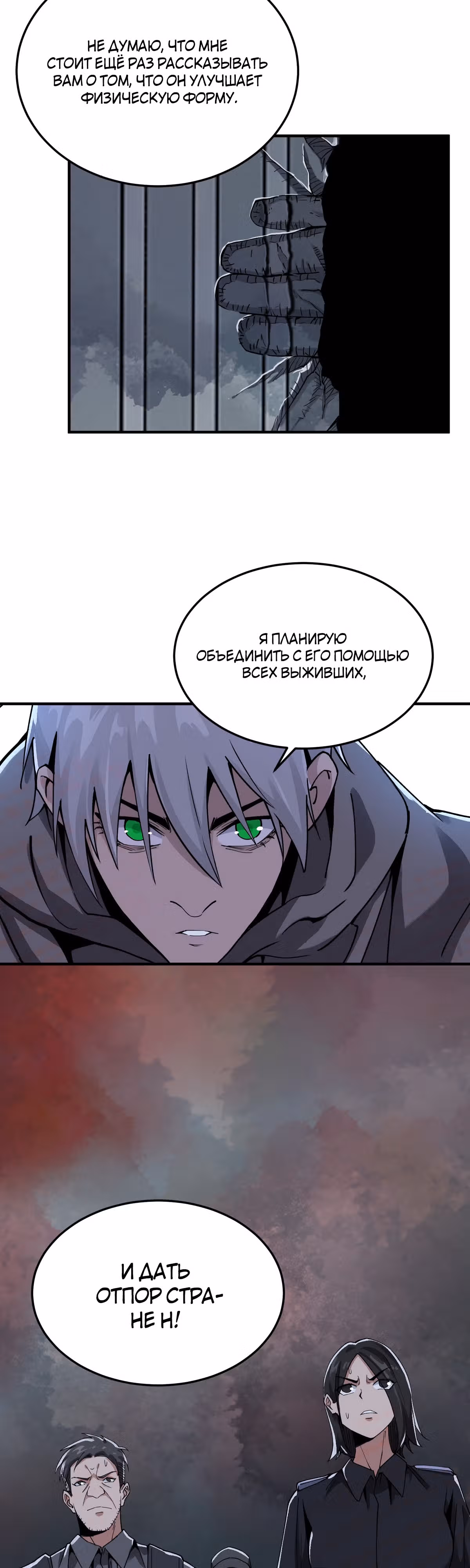 Перерождение в зомби — Том 1 · Глава 14, страница 26