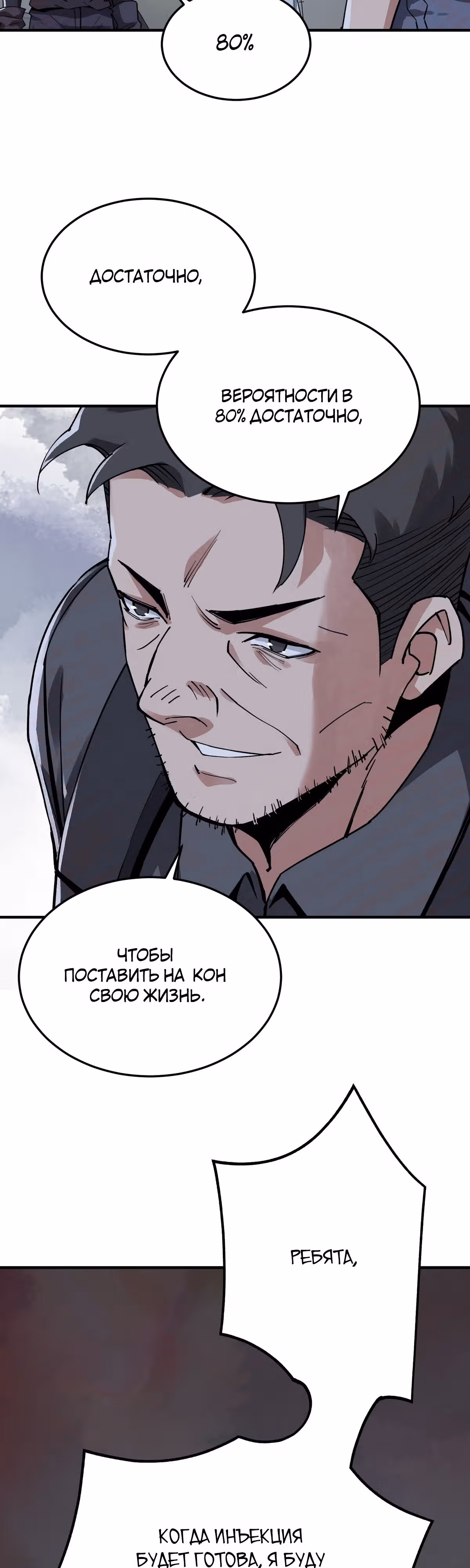 Перерождение в зомби — Том 1 · Глава 14, страница 28
