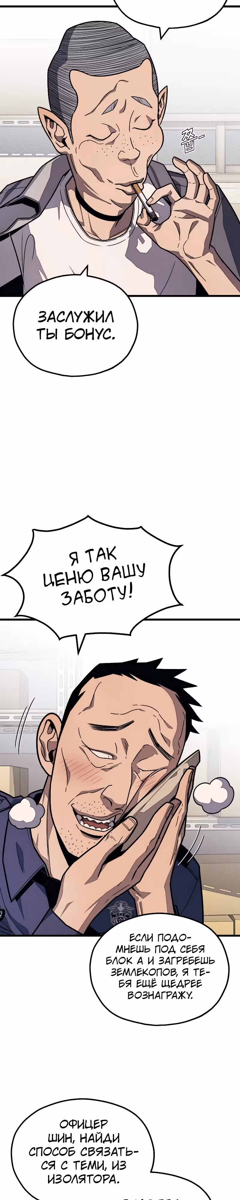 Класс перевоспитания — Том 1 · Глава 22, страница 11