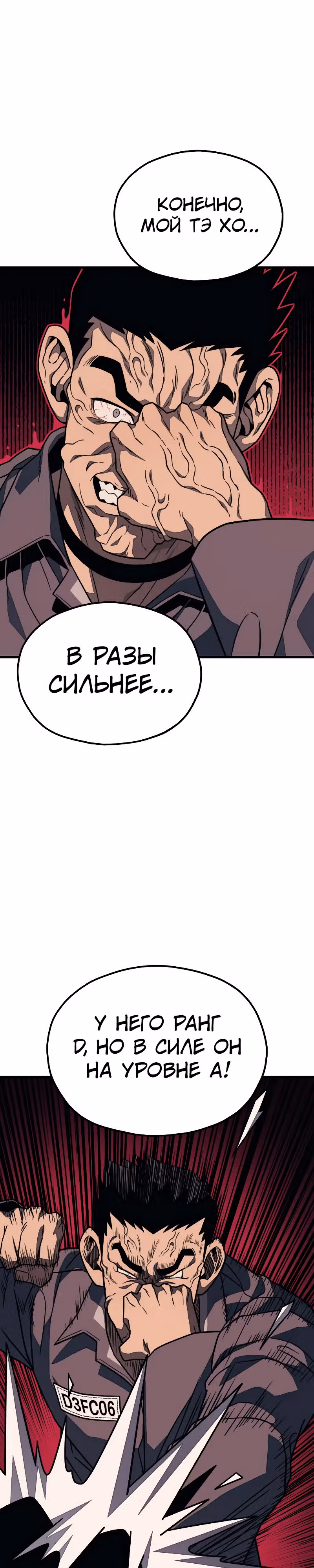 Класс перевоспитания — Том 1 · Глава 22, страница 43