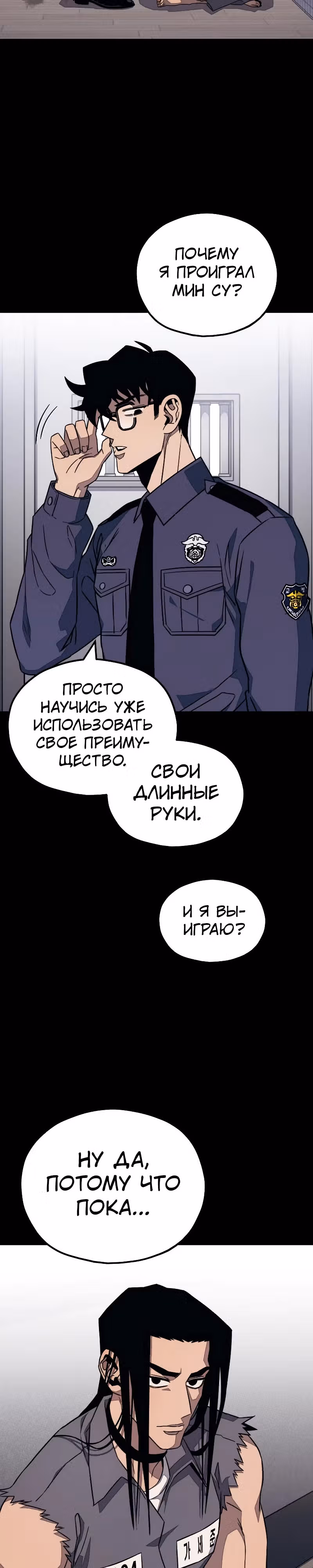 Класс перевоспитания — Том 1 · Глава 22, страница 51