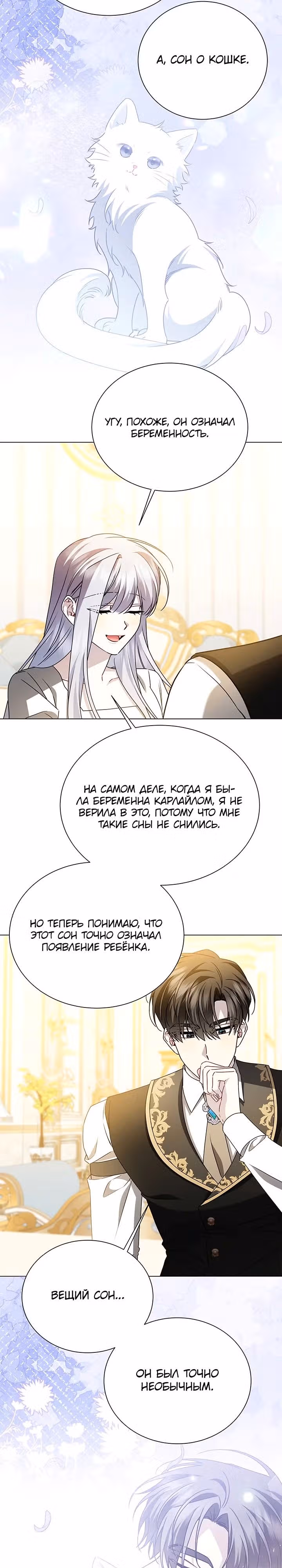Я не приму твоих сожалений — Том 1 · Глава 130.3, страница 15