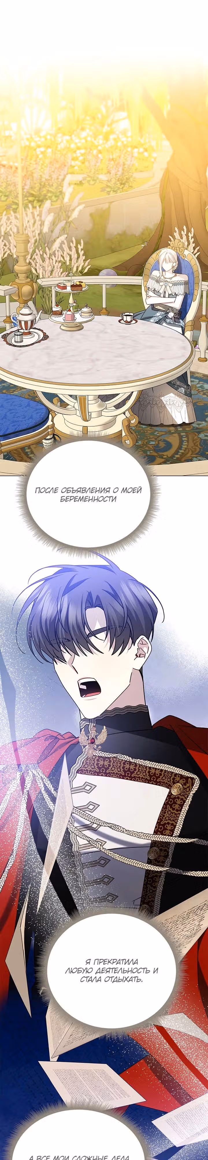 Я не приму твоих сожалений — Том 1 · Глава 130.3, страница 19