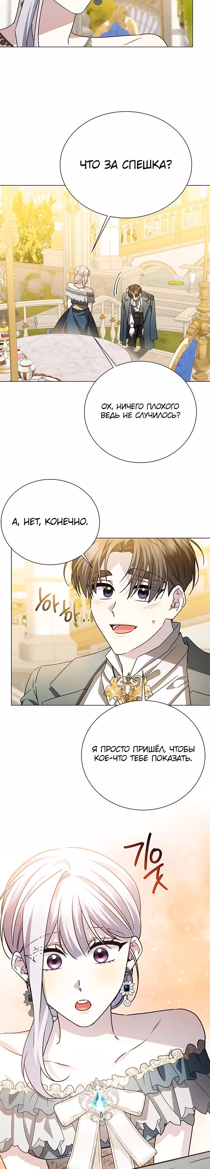 Я не приму твоих сожалений — Том 1 · Глава 130.3, страница 23