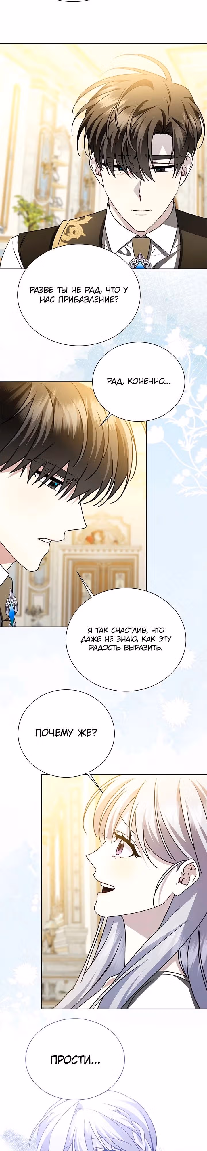 Я не приму твоих сожалений — Том 1 · Глава 130.3, страница 8