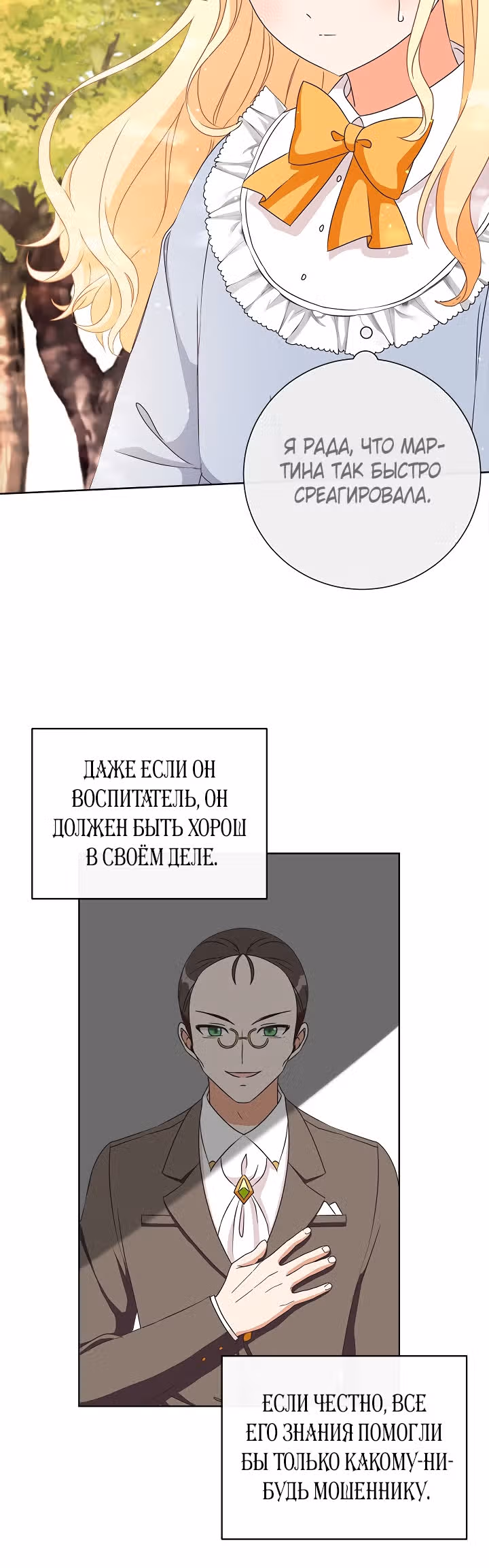 Я удалю их из своей жизни — Том 1 · Глава 15, страница 2