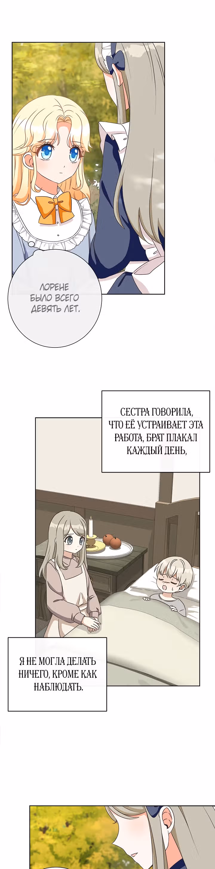 Я удалю их из своей жизни — Том 1 · Глава 15, страница 24