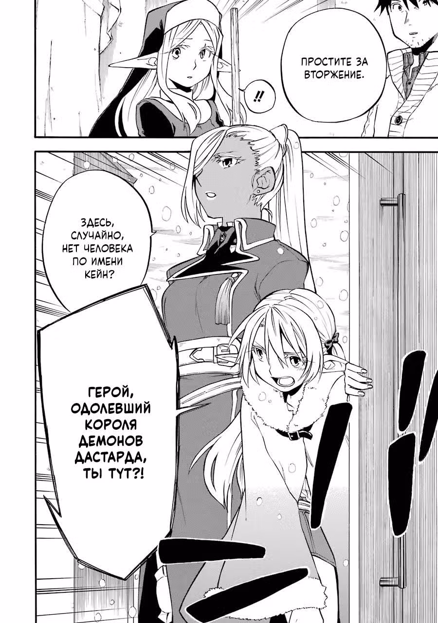 Добрые дела старика Кейна — Том 5 · Глава 20, страница 18